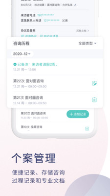 簡單心理咨詢師版