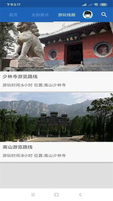 少林寺旅行語音導游
