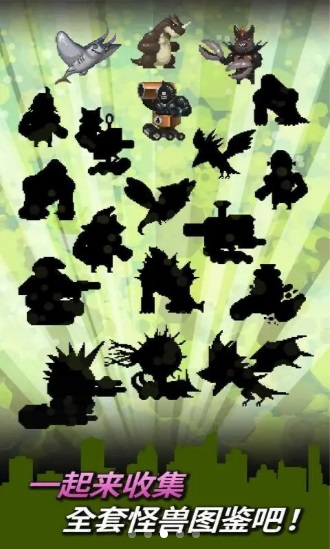 怪獸實驗室最新版