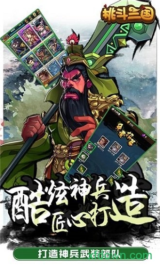 挑斗三國最新版