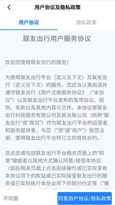 聯(lián)友司機(jī)