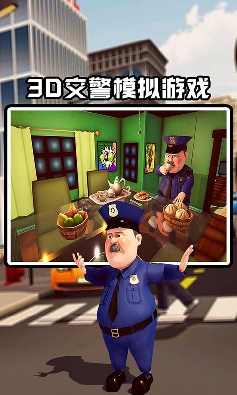交警模擬器