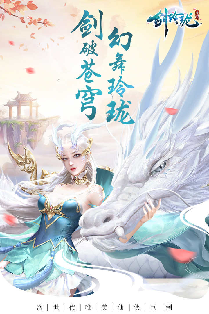 劍玲瓏之美人江湖