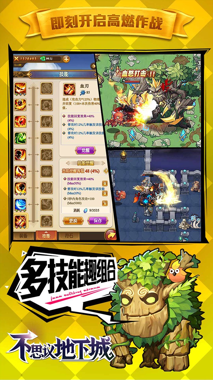 不思議地下城BT 果盤版