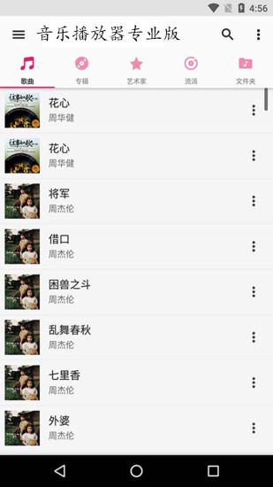 音樂(lè)播放器專(zhuān)業(yè)版 v2.66版
