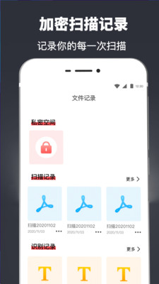 文字識(shí)別掃描翻譯全能王