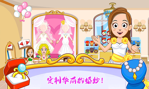 迷你城鎮(zhèn)婚禮派對(duì)