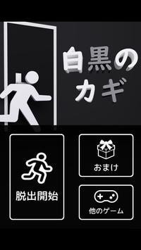 逃出黑白之鍵