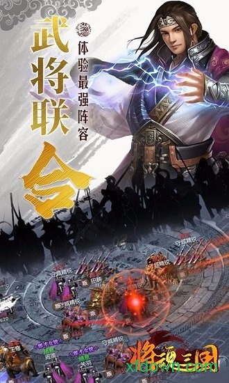 将魂三国 九游版