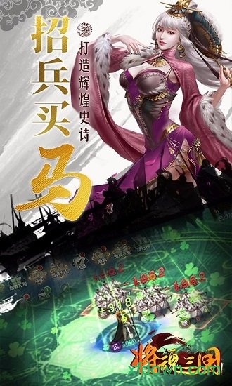 将魂三国 九游版
