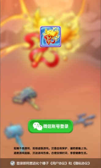 進化個錘子