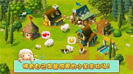 開心養羊