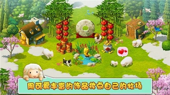 開心養羊