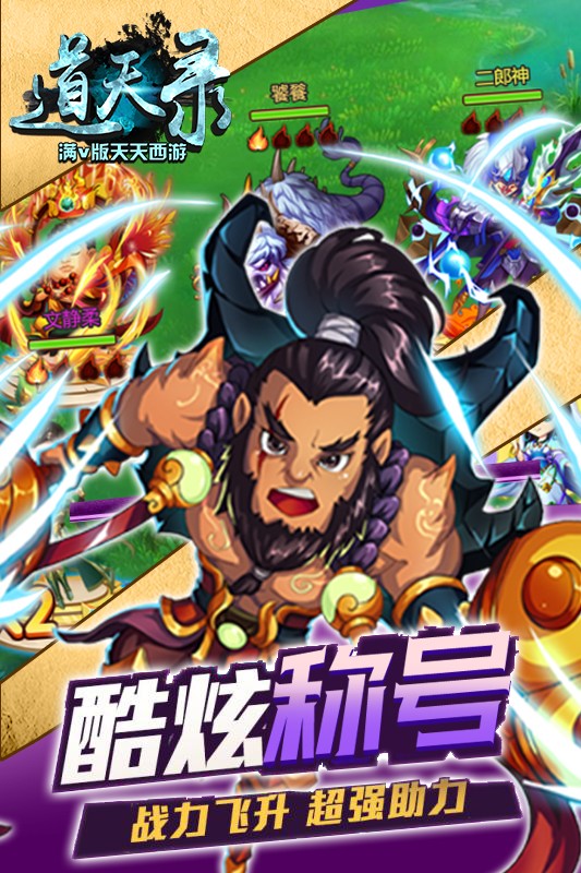 道天錄BT（滿V版） 果盤版
