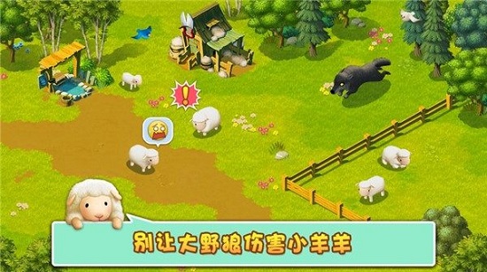 開心養羊
