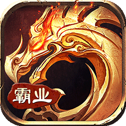 霸業永恒 果盤版