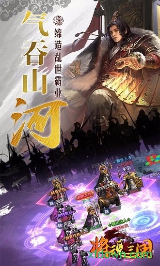 将魂三国 九游版