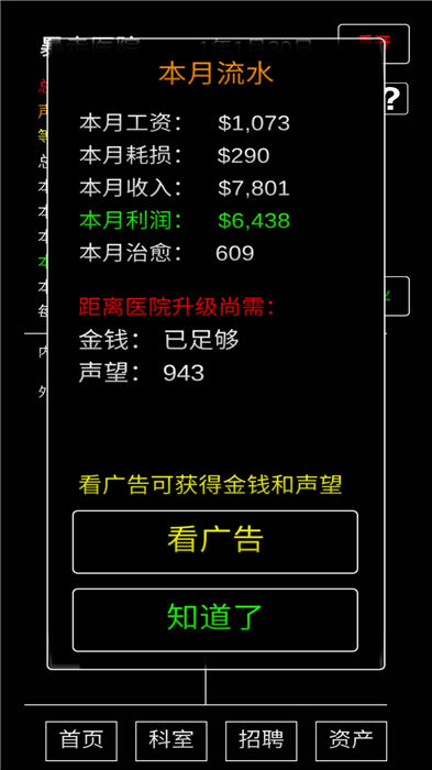 模擬經營：暴走醫院 無敵版