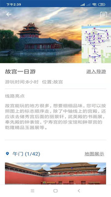 故宮旅行語音導游