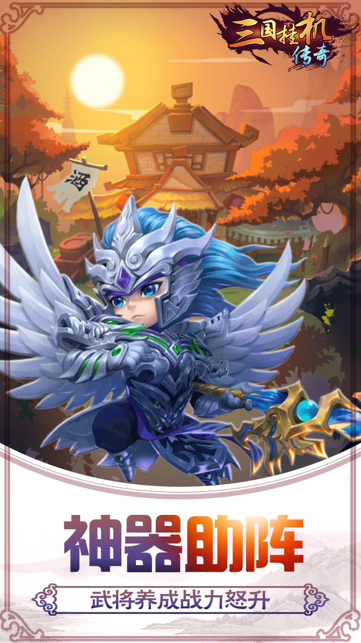 三国挂机传奇BT 果盘版