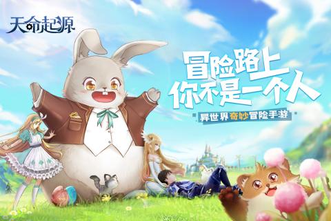 天命起源 無限鉆石版