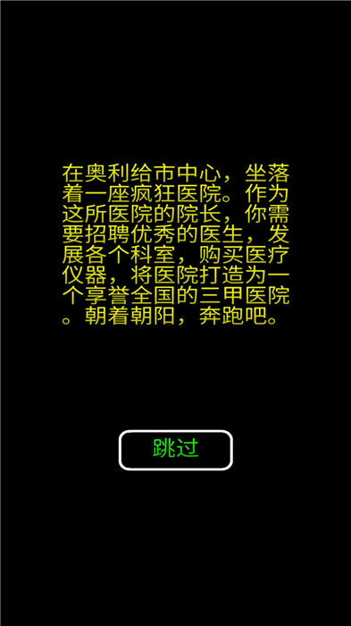 模擬經營：暴走醫院 無敵版