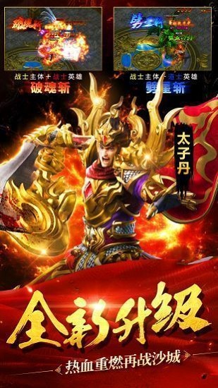 熱火傳奇官方版