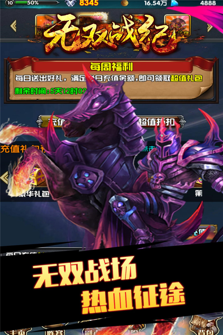 無雙戰紀最新版