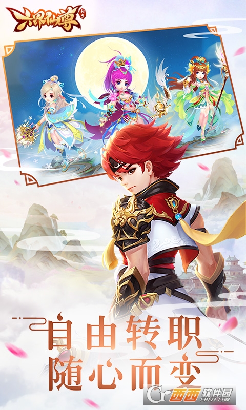 六界仙尊 紅包版