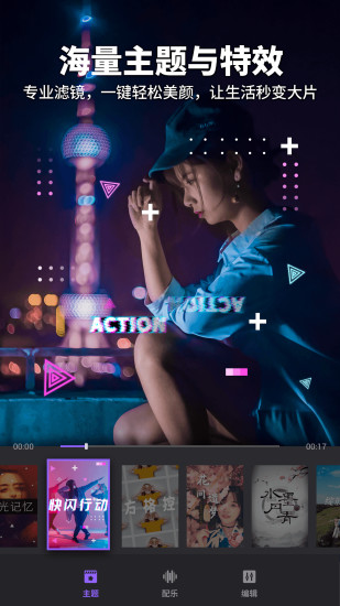 Filmigo視頻剪輯 高級版