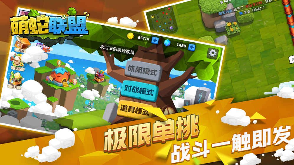 萌蛇聯(lián)盟送充版