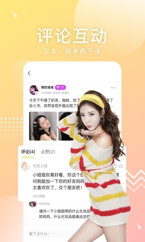 傾趣 官方版