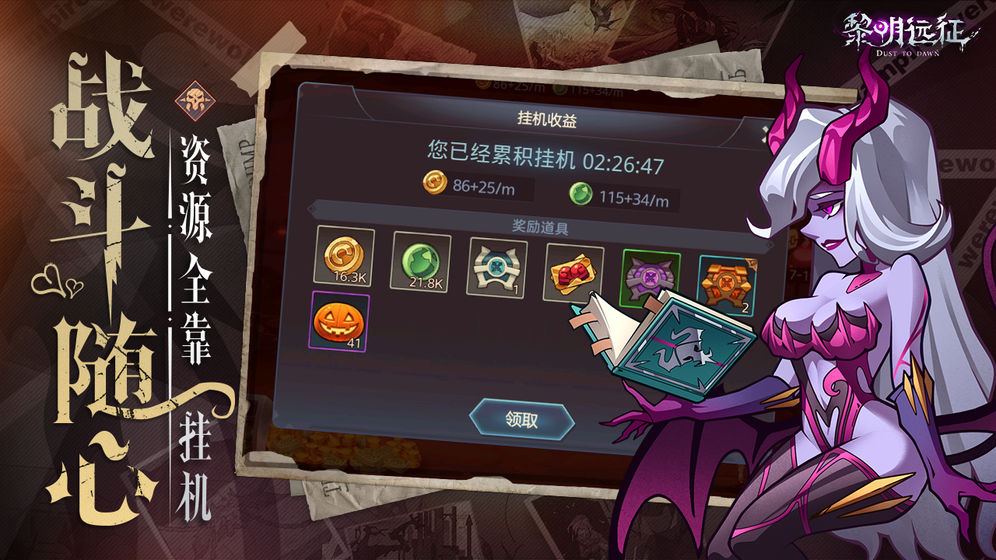 黎明遠征九游版