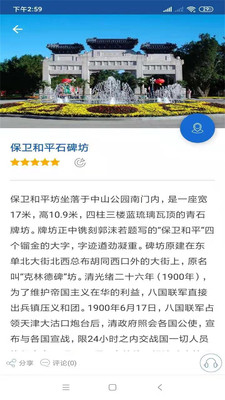 天安門旅行語音導游