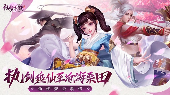 仙夢(mèng)云歌