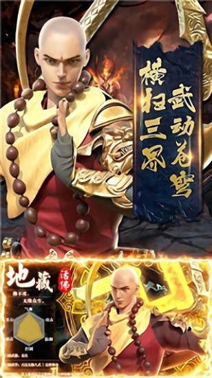 地藏鎮(zhèn)妖錄手游