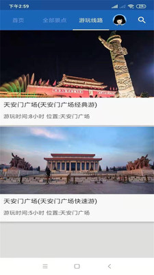 天安門旅行語音導游