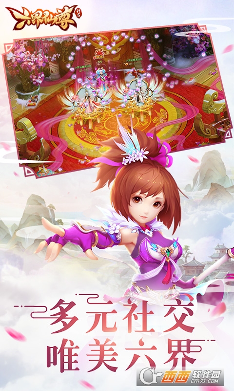 六界仙尊 紅包版