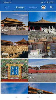 故宮旅行語音導游