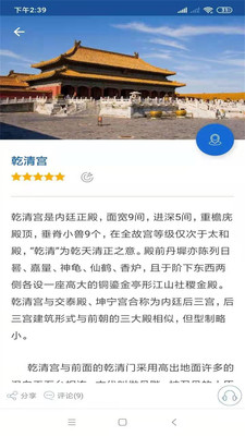故宮旅行語音導游