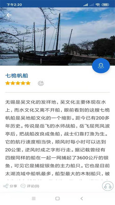 黿頭渚旅行語(yǔ)音導(dǎo)游