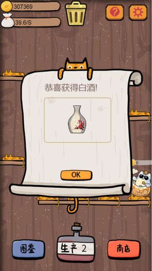 干杯我的私人貓釀