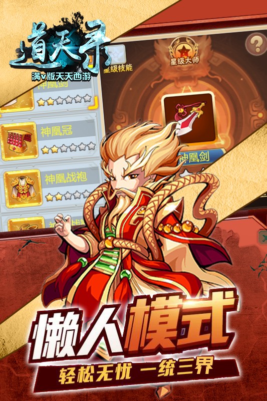道天錄BT（滿V版） 果盤版