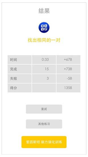 腦洞訓(xùn)練贏在思維官方版