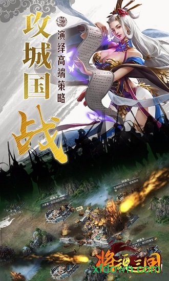 将魂三国 九游版