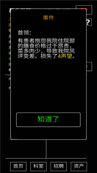 模擬經營：暴走醫院 無敵版