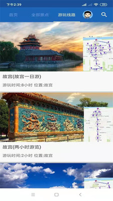 故宮旅行語音導游