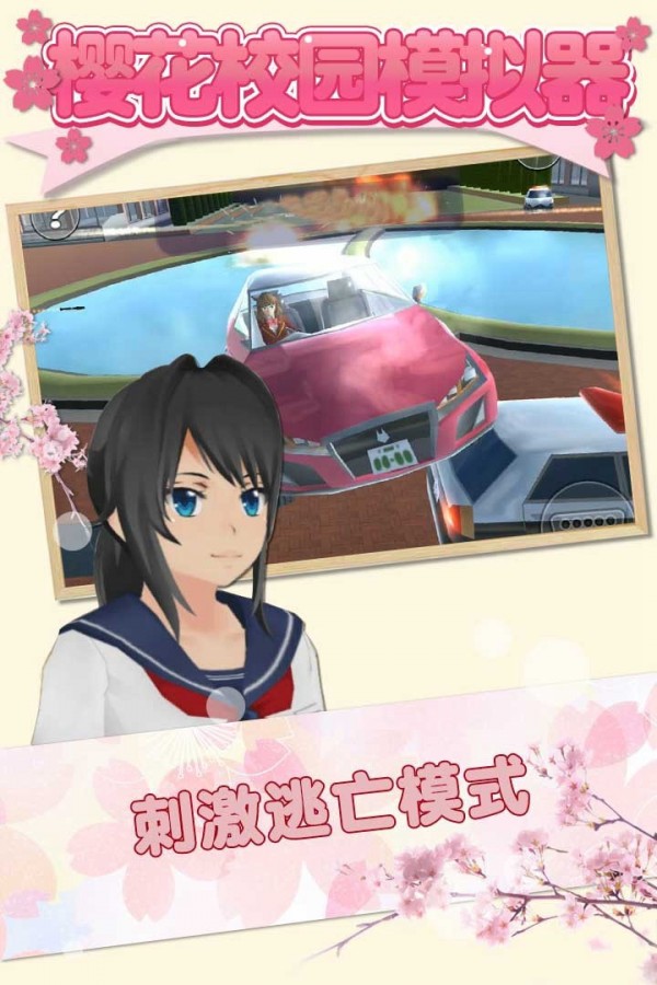 櫻花校園模擬器天堂版
