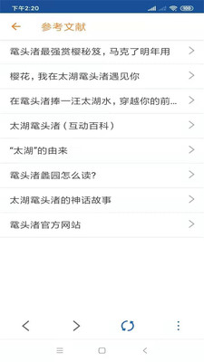 黿頭渚旅行語(yǔ)音導(dǎo)游