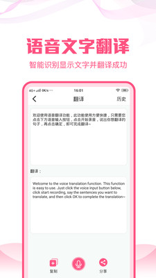 語音文字轉(zhuǎn)換大師